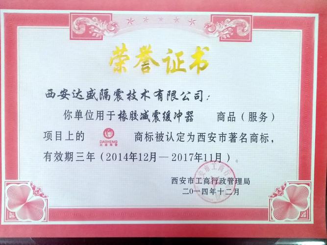 达盛隔震资质荣誉